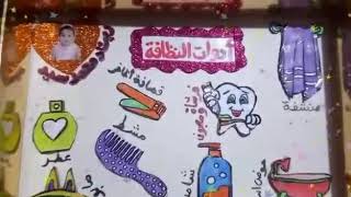 أدوات النظافة