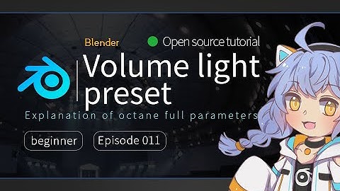 【Blender octane】 Full technical explanation 11: Volume light preset.OC全技术宝典11:体积光预设