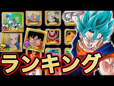 2周年記念 必見 最強フラグメントランキング ドラゴンボールレジェンズ Dragonball Legends Youtube