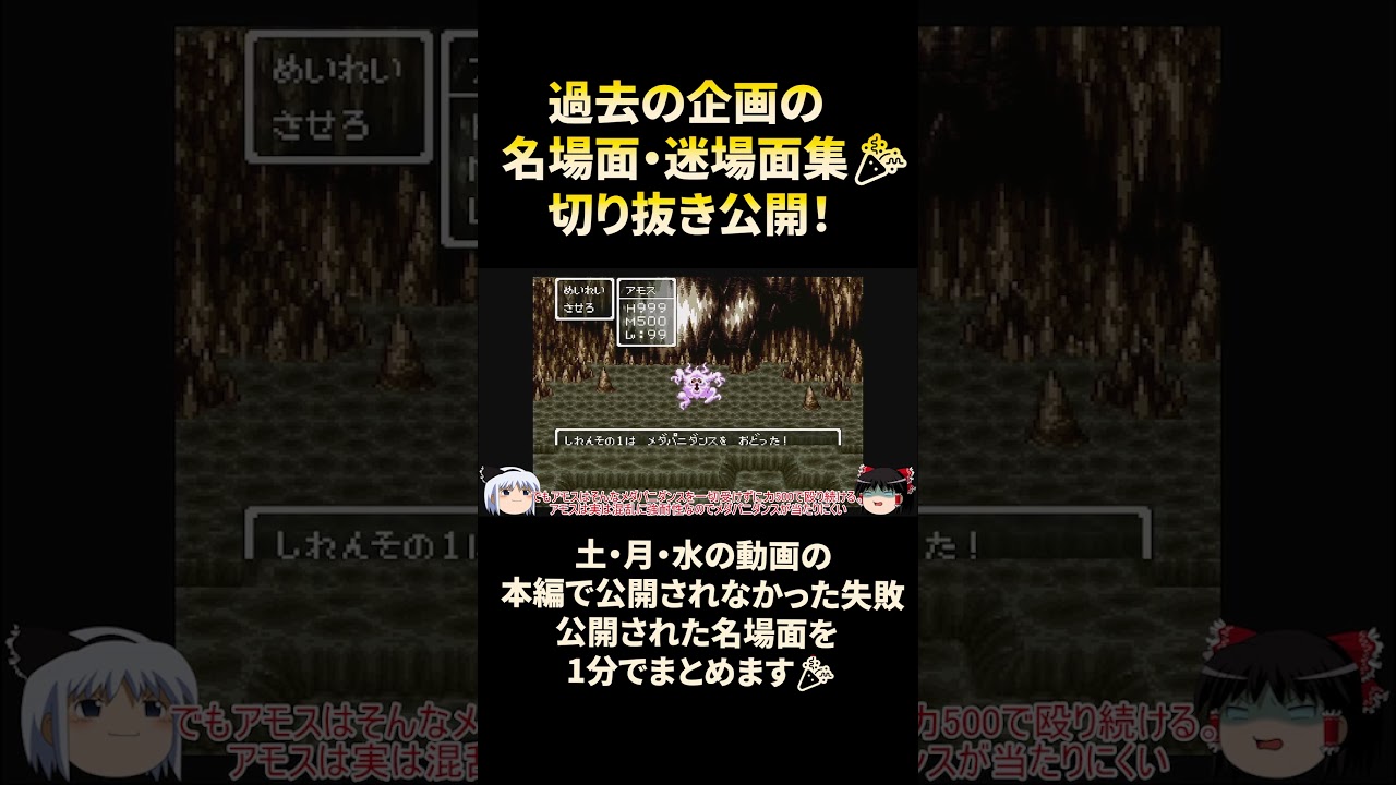 【DQ6】発売来31年間ずっと未知数だったアモスの本当の実力とは....？ショート動画/ドラクエ/ドラゴンクエスト/Dragon Quest　#shorts