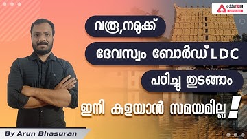 Devaswom Board LDC-2022 - Polity Expected Questions & Answers -Adda247- Kerala Team