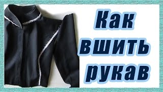 Как вшить рукав в пройму #29#(, 2015-12-21T15:53:14.000Z)