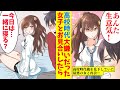 【漫画】両親にお願いされお見合い。相手は学生時代大嫌いな女だった。