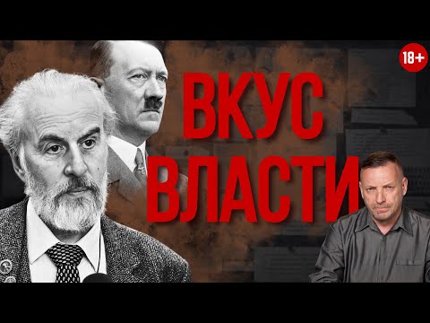 ВКУС ВЛАСТИ: Тайное посвящение в тоталитарную секту | #14