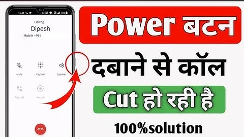 Power बटन दबाने से कॉल cut हो रही है | How to fix power button end call problem