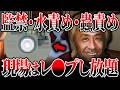 【要注意】バッキー事件の全員が間もなく出所…AV業界最悪の犯罪集団の恐怖が再び迫る！【事件解説】【ゆっくり解説】