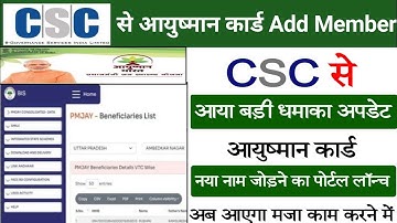 CSC Big Update | CSC से बिना लिस्ट वाले लोगों का आयुष्मान कार्ड बनना शुरू | CSC New Pmjay Portal