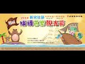2024彰化社頭織襪芭樂觀光節