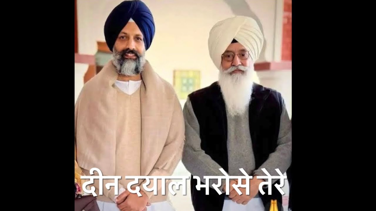 Deen Dayal bharose tere || दीन दयाल भरोसे तेरे || RSSB Shabad || Niranjan Sar ||