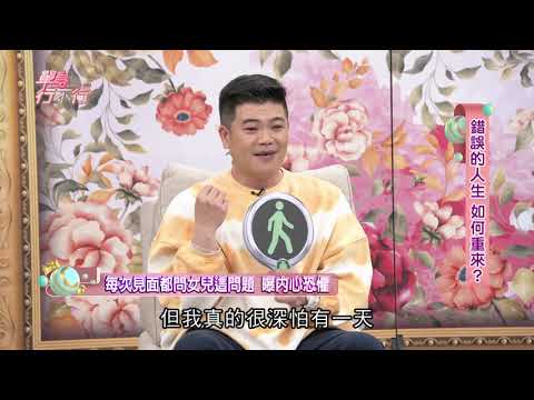 【精采預告】嘎嘎親吐桃色風波的真相是？馬國畢願還清債務再追回前妻？（單身行不行之 錯誤的人生 如何重來？ 20210325）