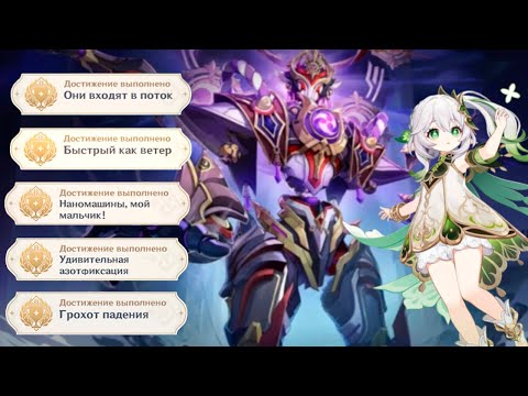 Скрытое достижения Сумеру о которых не знает 90 игроков Genshin Impact (вторая часть)