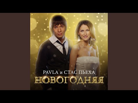 Новогодняя 
