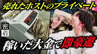 【お客様のお金で豪遊】No.1ホストの休日に密着。1日で大金を使う衝撃の金銭感覚【AIR-osaka-】