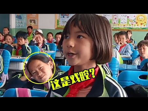 小学生上课用戏腔唱《霍元甲》惊艳全场，这就是被天使吻过的嗓子  #2023最新歌曲  #2023最新歌曲