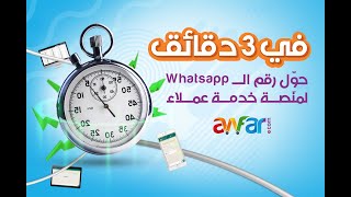 Awfar WhatsApp System screenshot 4