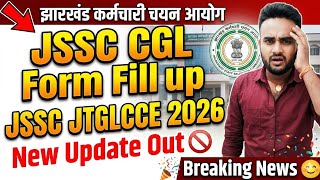 📢 JSSC Application Form Filling Start|JSSC CGL Form Fill up|JSSC JTGLCCE Form Fill up Update|#jssc 