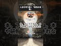 人生を切り開く「勇気の言葉」 #売れる営業マン #ビジネス #クロージング必勝法