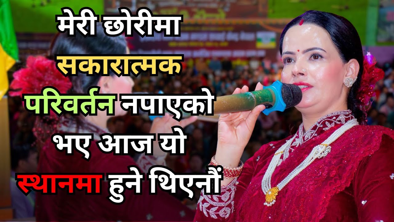 मेरी छोरीमा सकारात्मक परिवर्तन नपाएको भए आज यो स्थानमा हुने थिएनौं || Sachai || sachai bachan ||