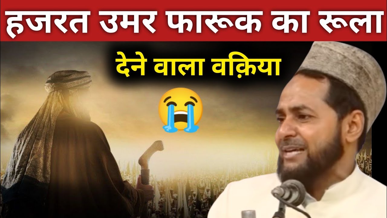 [Very Emotional Bayan😭] Hazrat Umar {Ra} Ka Rula Dene Wala Waqia😭|| Maulana Jarjees Ansari Part 2