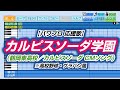 【非売品】カルピスソーダ学園 応援曲 非売品】カルピスソーダ学園 応援曲 - メルカリ