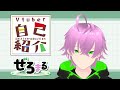 【自己紹介】はじめまして??ぜろまるです!【Vtuber】