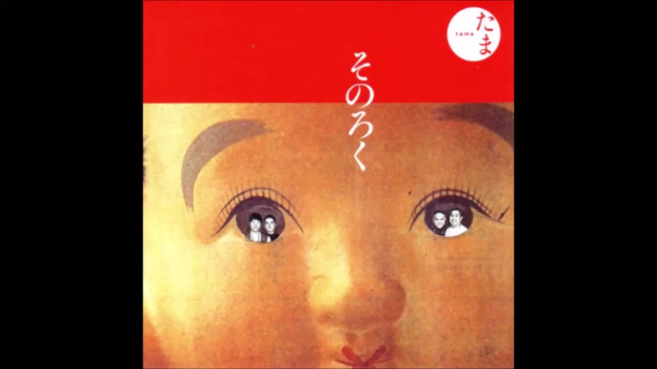 たま あたまのふくれたこどもたち YouTube たま あたまのふくれたこどもたち YouTube
