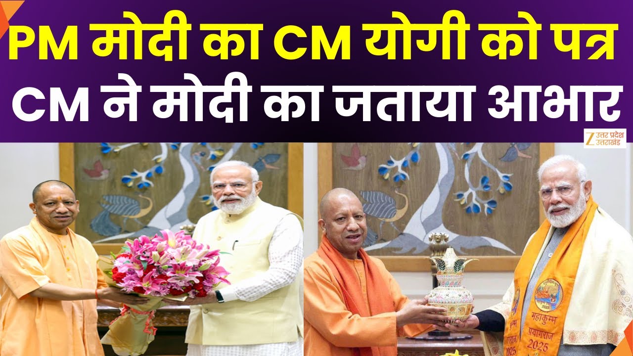 CM Yogi Thanks PM Modi : CM योगी ने पीएम मोदी का जताया आभार | PM Modi | CM Yogi | Zee UPUK |