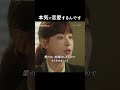 本気で恋愛するんです『子供ができました』U-NEXTで独占配信中✨　#子供ができました #チェジニョク #オヨンソ #unext #short