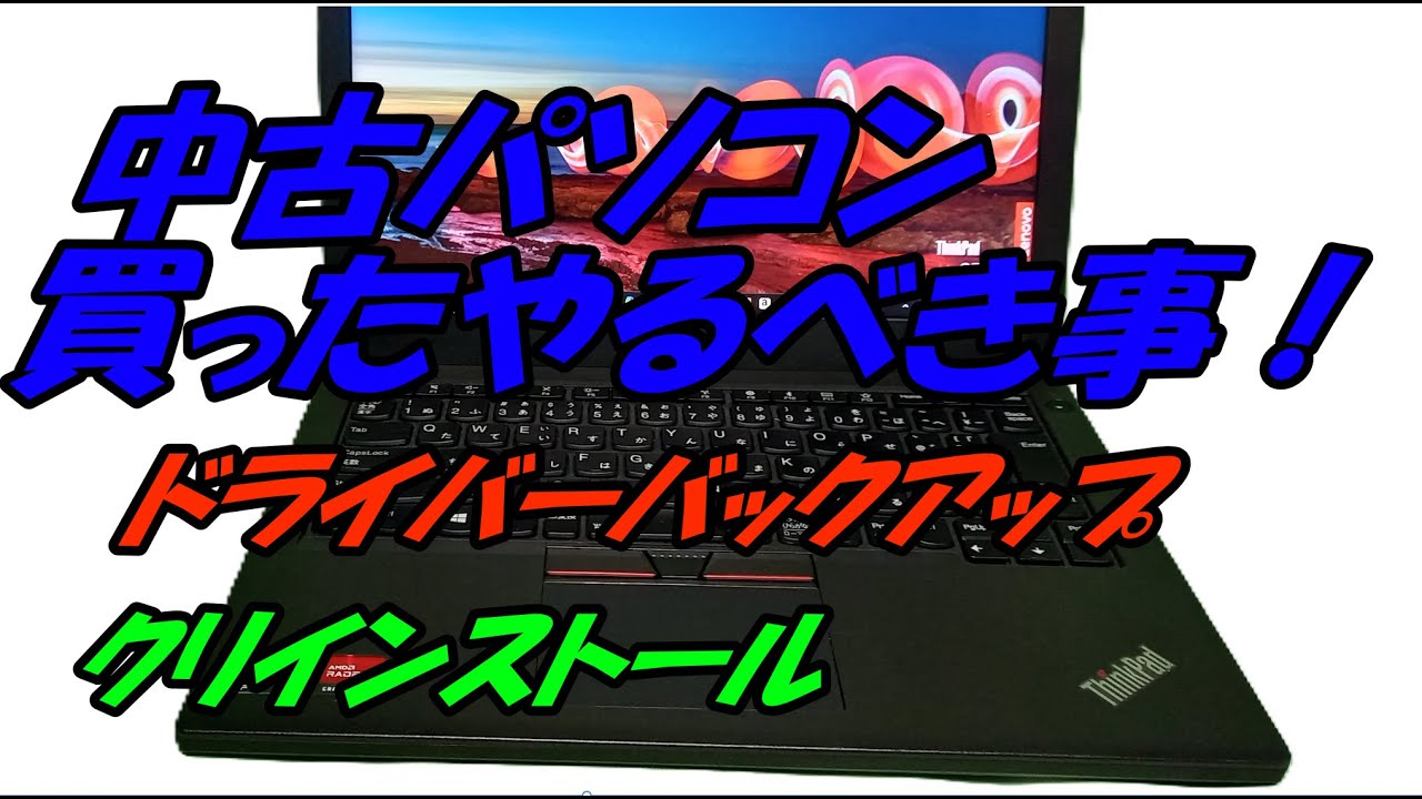 ウイルス」中古パソコンや中華ミニPC買ったらやるべき事「中古PC