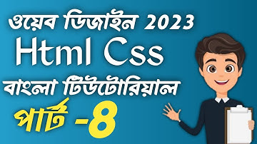 Web Design Basic Css Course Part 8 bangla 2023