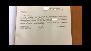 Мировой судья Антонова В.С. выписала судебную повестку за день до административного правонарушения.