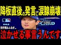 【大谷翔平】9奪三振で降板直後にカーショー、山本由伸、グラスノー、スネル投手が放った“胸を打つ発言”を米メディアの取材で明かし感涙 レジェンド驚嘆