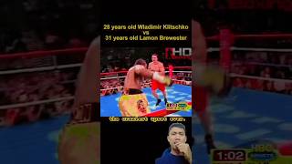 Klitschko vs Lamon Brewster I: The craziest upset in boxing history 💀🥊 #boxing #shorts