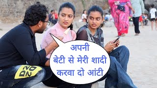 अपनी बेटी से मेरी शादी करवा दो आंटी Prank On Cute Mummy & Daughter By Desi Boy With New Twist