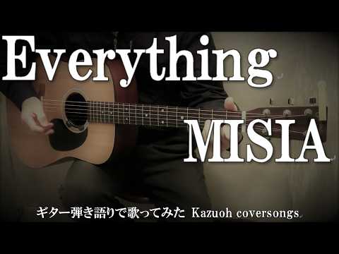 MISIA/Everything／ギター弾き語りＣＯＶＥＲ