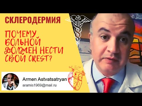 Системная склеродермия