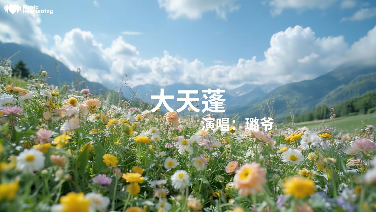 璐爺《大天蓬》『此生雖短情意長惹得天怒地也惱人間再無紅顏笑留一半相思上大道怕什麼天道輪回什麼魄散魂飛若沒有你那才叫可悲怕什麼西行無歸什麼 ...