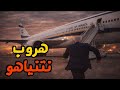 بدء تلغيم مضيق هرمز وهروب نتنياهو بطائرة جناج صهيون استعدادا للحرب علي ايران