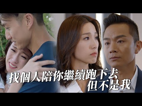 【大步走】找個人陪你繼續跑下去，但不是我