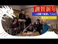 スパドラTV #131【謹賀新年】二人羽織で龍描いて蕎麦食べてみた!SUPER★DRAGON TV