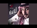 لو تدري 