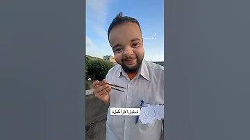 شغل الدكاترة زين الدكاني 