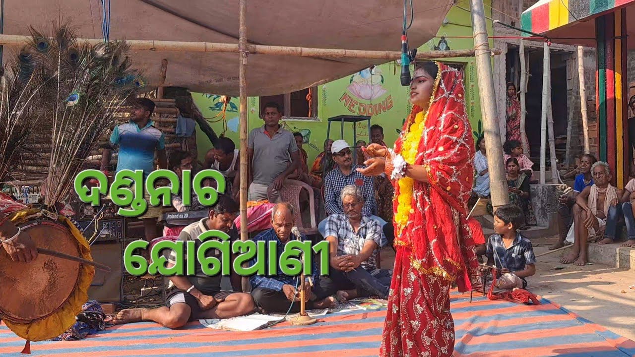 Dandanacha jogi jogiani । ଯୋଗି ଯୋଗିଆଣୀ  Mahulia dandanacha