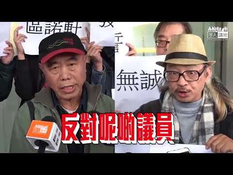 【短片】【唔排除再燒《基本法》？市民要求DQ區諾軒！】南區居民：我哋聽到很憤怒、即係佢以後都會再燒《基本法》、我哋反對呢啲人進入議會代表市民