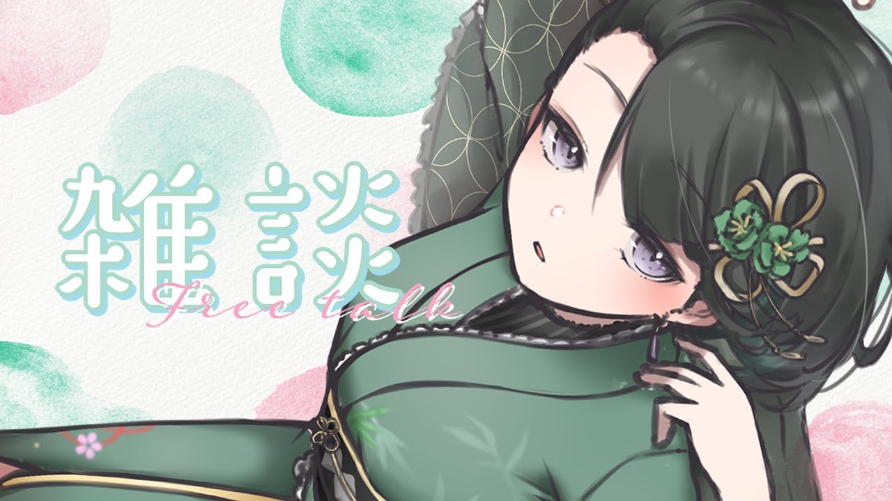 【 作業雑談 】チャネポの特典を消化🎋【 vtuber 】