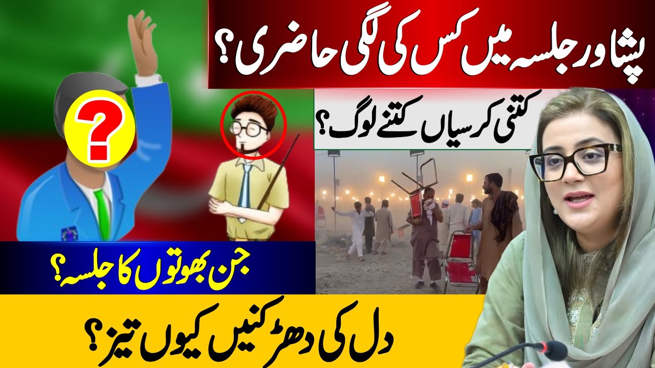 PTI PESHAWAR JALSA | HOW MANY CHAIRS & PEOPLE | LATEST UPDATES | PUNJAB GOVT