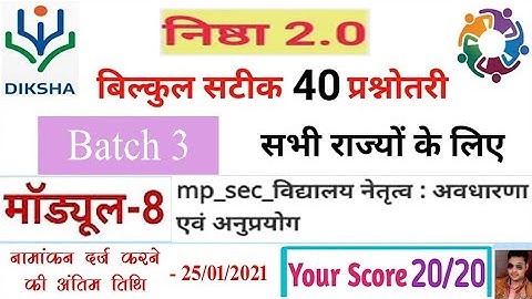 vidyalay netritva avadharana avam anuprayog | विद्यालय नेतृत्व अवधारणा एवं अनुप्रयोग प्रश्नोत्तरी |