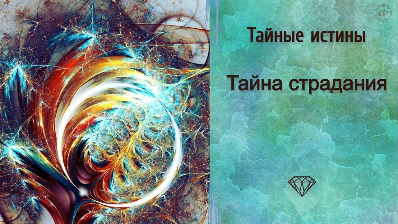 Сюрреалистические иллюстрации. Причины страданий. Тайна страданий. Великий страдалец патрик. Экземплярский.