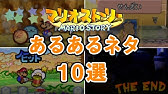 マリオストーリーの有能 ぶっ壊れバッジランキングtop5 Youtube マリオストーリーの有能 ぶっ壊れバッジランキングtop5 Youtube