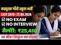 Kgbv Recruitment | Kasturba Gandhi Balika Vidyalaya Vacancy | Eligibility, Age, Selection Process